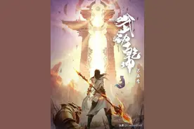 《武动乾坤》第五季新增12集备案，《神印王座》动画新增16集备案图片