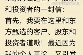 太难了！俞老师又道歉了，网友调侃被老罗拿捏死死的，评论区炸锅图片