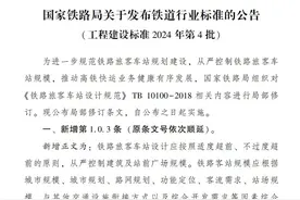 国家铁路局修订《铁路旅客车站设计规范》：客运火车站男女厕位比例修改为1：2图片