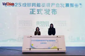 《2025成都网络视听产业发展报告及机会清单》发布！图片