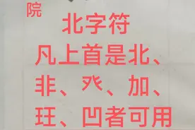 北字三姊妹: 草书字符56.北字符图片