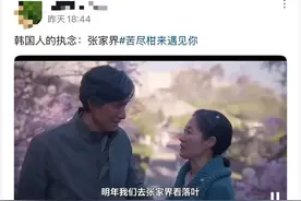 9.6分韩剧催泪完结，喊话“张家界看落叶”！网友：执念好深图片