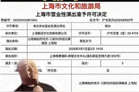 专业科普：刀郎入沪，有多难？上海文旅批复刀郎演唱会的意想不到图片