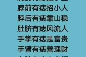 古人谈论痣，痣在哪里就代表什么，真的太准了图片