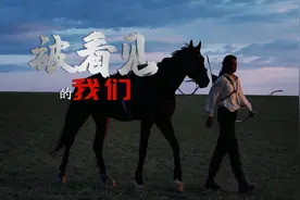 被看见的我们：我喜欢你 是我清楚地看见你图片