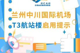 3月20日，兰州中川国际机场T3航站楼正式启用图片