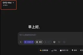 阿里QVQ-Max来了！超绝视觉推理模型，会看网课学编程，免费可用图片