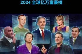 福布斯内地富豪榜，同去年有何不同？同美国富豪差距越来越大？图片