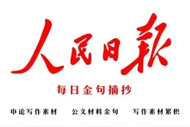 人民日报每日摘录｜点亮人生蓝图：清晰目标的重要性及其设定方法图片