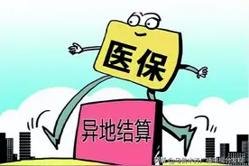 行风帮你问丨参保人员在异地就医如何备案？图片