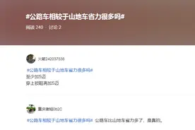 公路车相较于山地车省力很多吗？图片