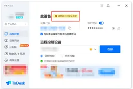 ToDesk更安全的远程控制，二次验证，远程操作更安全图片