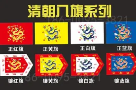 如何查证自己是满族的八旗子弟中哪一旗呢？图片