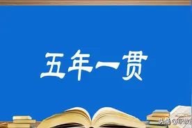 高职“五年一贯制”和技师学院"五年一贯制"有什么区别？图片