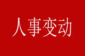 新官上任，人事变动，重要职务必须是心腹，这是权力规律图片