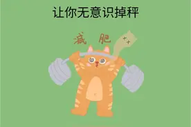 体重开始猛降的8个表现，在无意识中掉秤图片