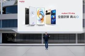 全面好屏 真Ai 努比亚Z70 Ultra正式发布图片