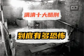 揭秘满清十大酷刑的恐怖图片