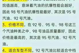 92号、95号、98 号汽油的区别图片