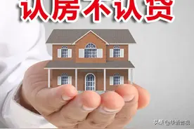 金融、经济术语只言片词，什么是认房不认货、按揭，什么是次贷、图片