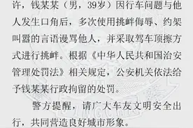 警方通报花臂男辱骂车主滚出南京图片