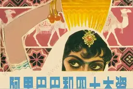 一千零一夜故事童话连环画《阿里巴巴和四十大盗》图片