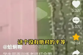 怎么看学生军训淋雨事件？图片