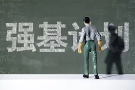强基计划-高考生的另外一次机会图片