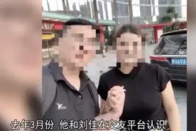 “我们的前女友都叫刘佳”，36名男子的女友竟都是她？还离奇发现......图片