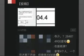 福建高校寝室一月用电4900度！官方：设备老化，抄表失误图片