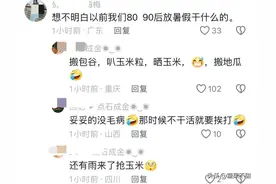 笑喷！孙子放暑假回到老家，却被爷爷送去了托管，要笑死在评论区图片