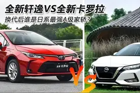 卡罗拉和轩逸哪个更耐用？修理工：跑个3-5年，区别很明显图片