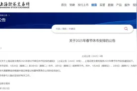 春节休市安排发布图片