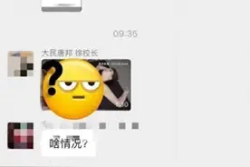 女校长工作群发不雅视频，本人回应疑似甩锅，网友盯上了视频出处图片