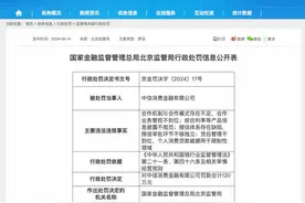多项业务违规，中信消费金融遭罚120万元，回应来了！图片