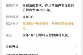 亲测！账户升级后支付额度涨啦图片
