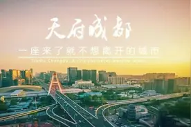 一口气看完成都，一座繁荣3000年的城市，一座来了就不想走的城市图片