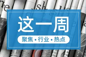 【这一周】支付行业关注服务便利化、央行上海公布行政处罚情况图片