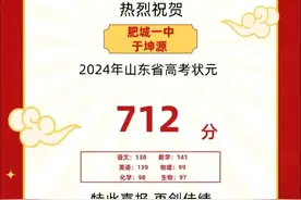 真是厉害！山东高考状元出炉，各方面挑不出毛病全能型选手！图片
