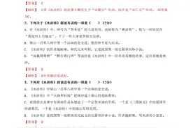 初中名著《水浒传》练习题 （含答案）图片