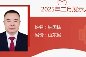 菏泽博爱医院一人入选“中国好医生、好护士”2025年2月月度人物展示人选图片