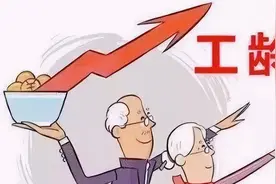 关于辞职、自动离职、辞退、除名工龄计算答案的依据都在这里图片