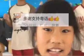 东北老师带小学生唱粤语歌庆祝六一！广东人破防：自己孩子都不会图片