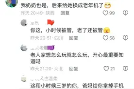 笑麻了！91岁奶奶沉迷玩手机刷短剧，孙女求问咋戒断，评论区笑死图片