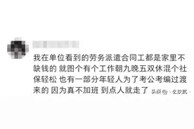 一个月2000块左右的编外工作为什么会有那么多人抢着进？图片