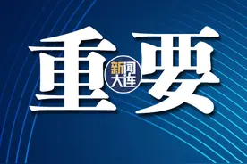 最全汇总！大连房地产补贴新政来了图片