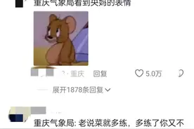 笑死，重庆第五次人工降雨 又干到贵州了，终于要被“央妈”制裁了图片