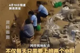 兵马俑坑每天挖2小时挣6千？“梦中情岗”要靠自己努力去创造图片