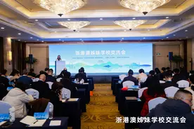 15对浙港澳姊妹学校在杭签约，教育交流再上新台阶图片