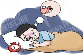 牙齿白天不疼晚上疼？怎么牙疼也有“轮班制”？图片